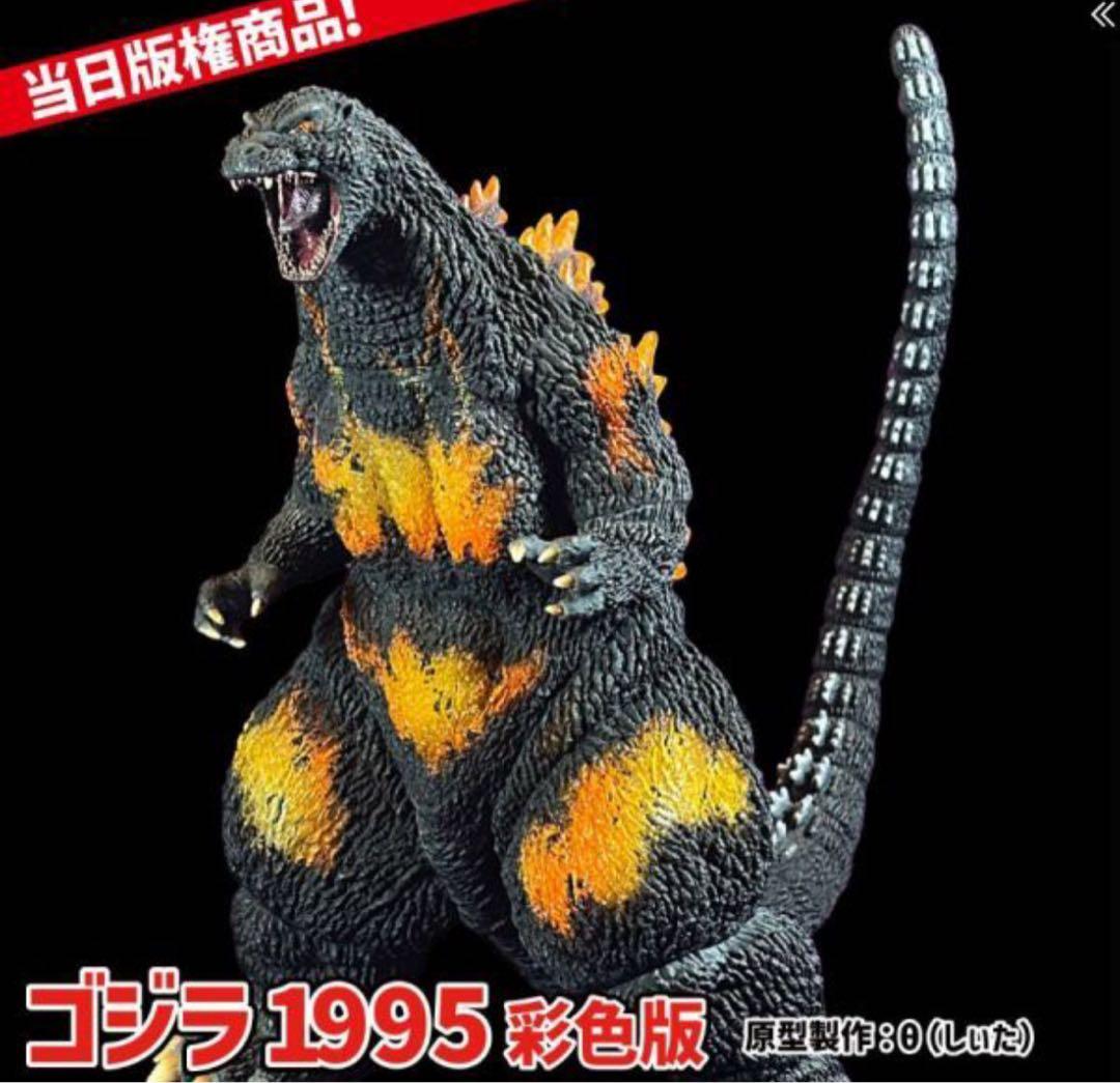 studio24 しぃた　ゴジラ 1995 ソフビキット 未開封　WF2025S