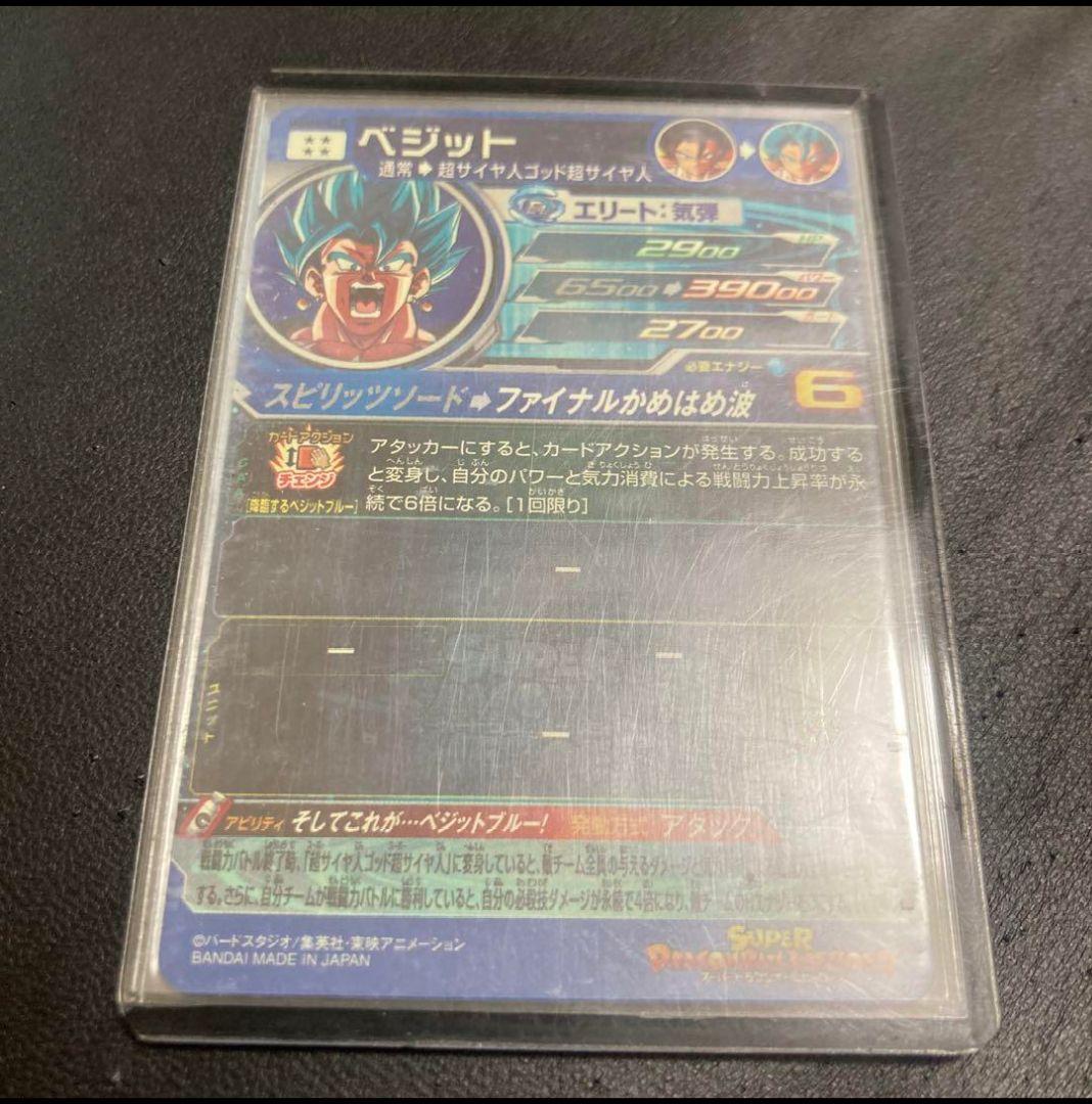 ドラゴンボールヒーローズUGM4-SEC＋オマケ付き