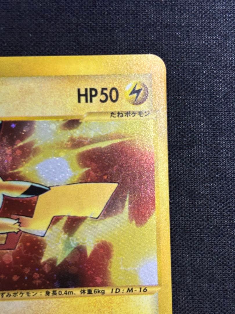 ピカチュウ マクドナルドオリジナル ミニマムパック 010/018