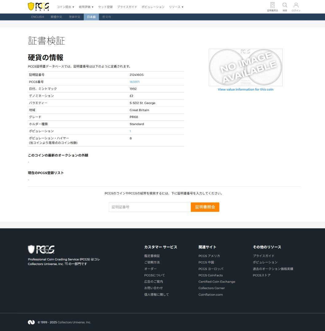 超希少　PCGS-PF　PR68 ミドルエリザベス 2ポンド 金貨 1992