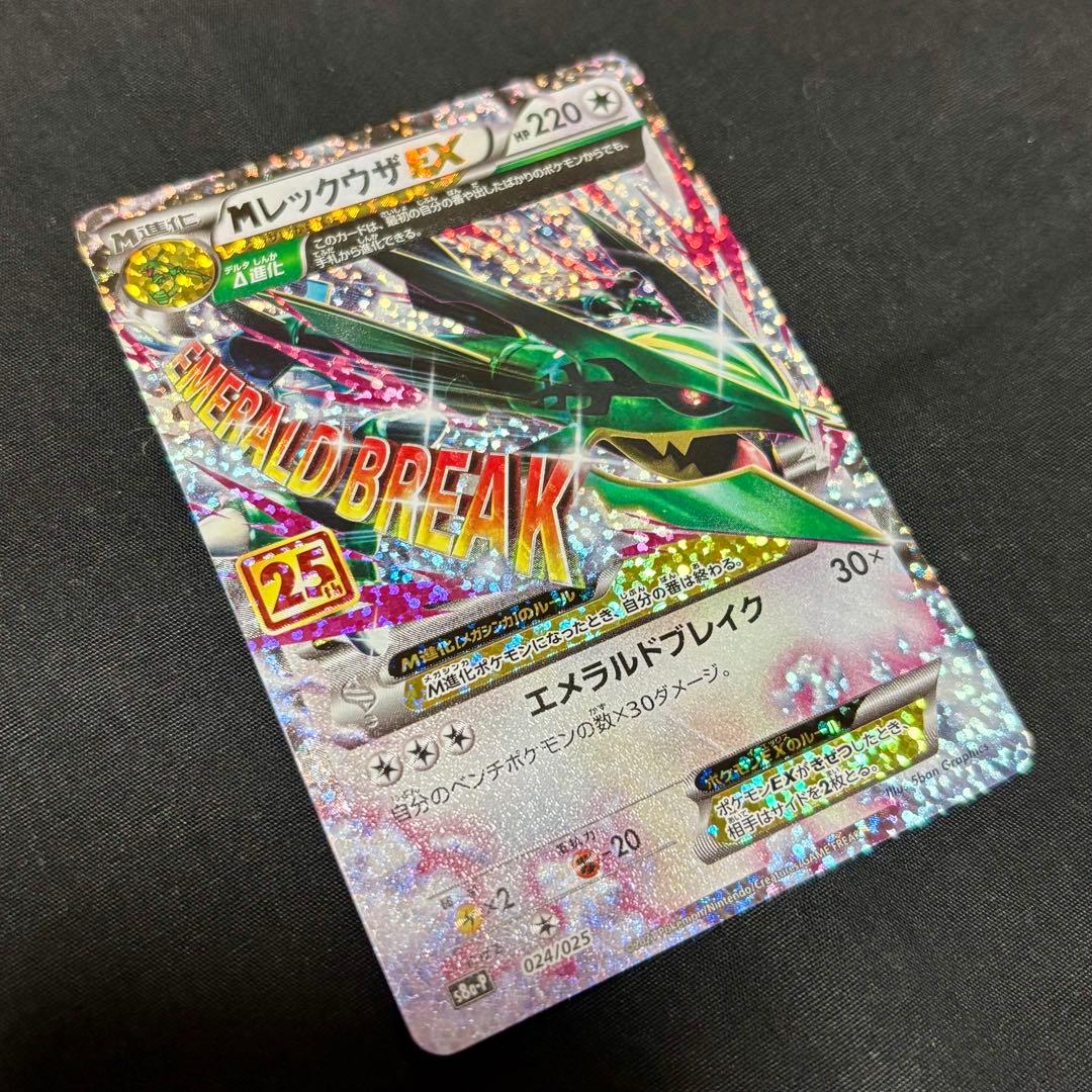 と*ん様 ワンオーナー品 ポケモンカード メガレックウザEX 25th プロモ
