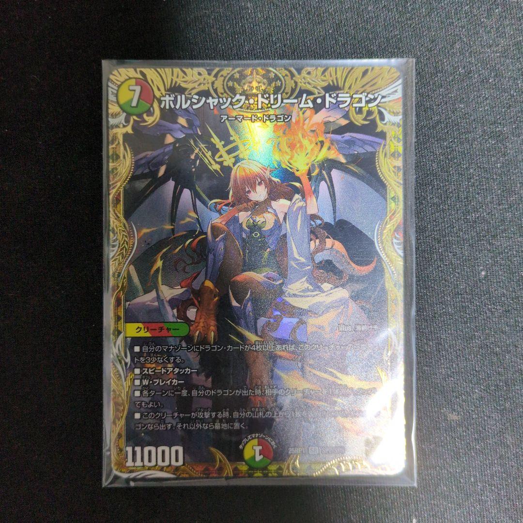 ボルシャック・ドリーム・ドラゴン 金トレ 中古