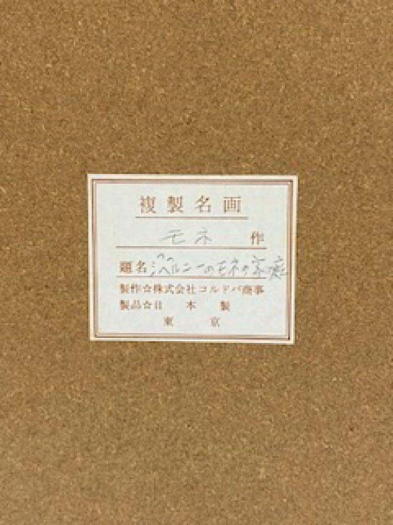 クロード・モネ　ジヴェルニーのモネの庭　複製画　26セ103