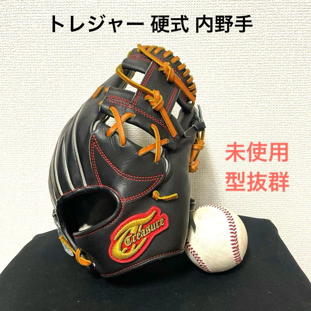 313 トレジャー 未使用 型抜群 即戦力 硬式 内野手用グローブ