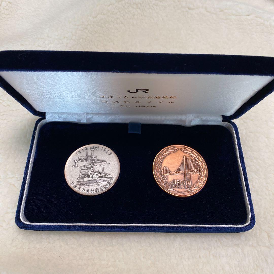 さようなら「宇高連絡船」記念メダル