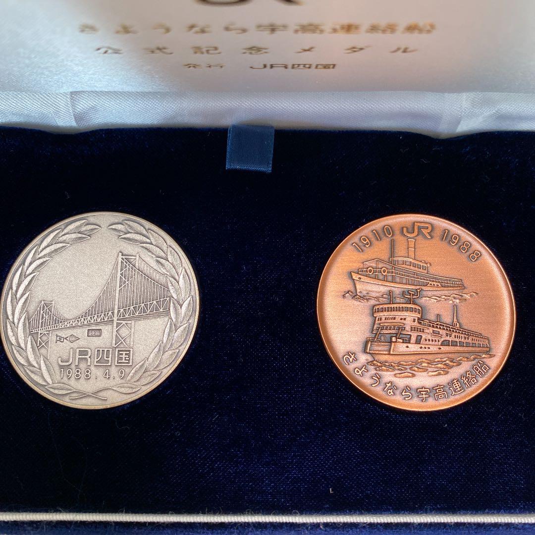 さようなら「宇高連絡船」記念メダル