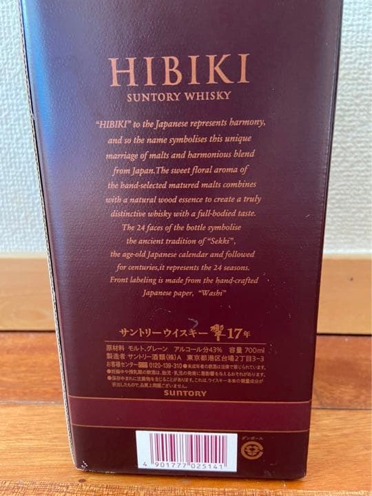 新品　サントリー ウィスキー　響 17年 700ml  箱あり　新品未開封