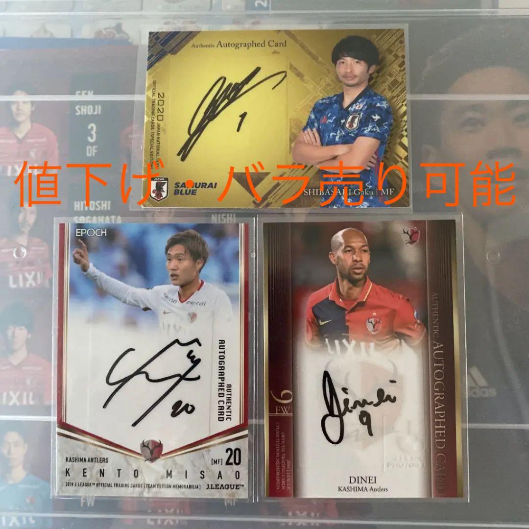 【値下げ・バラ売り可能】jリーグ 日本代表　サインカード　3枚