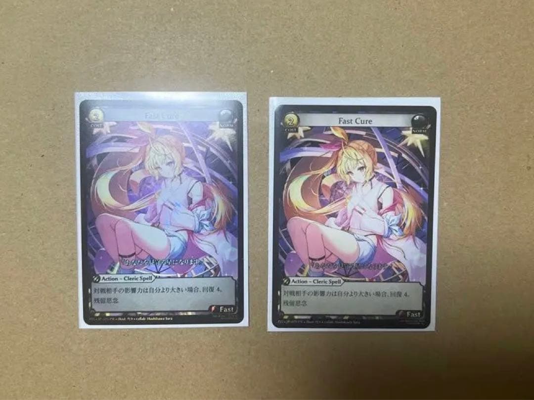 fast cure 星川サラnf &foilプロモ grand archive