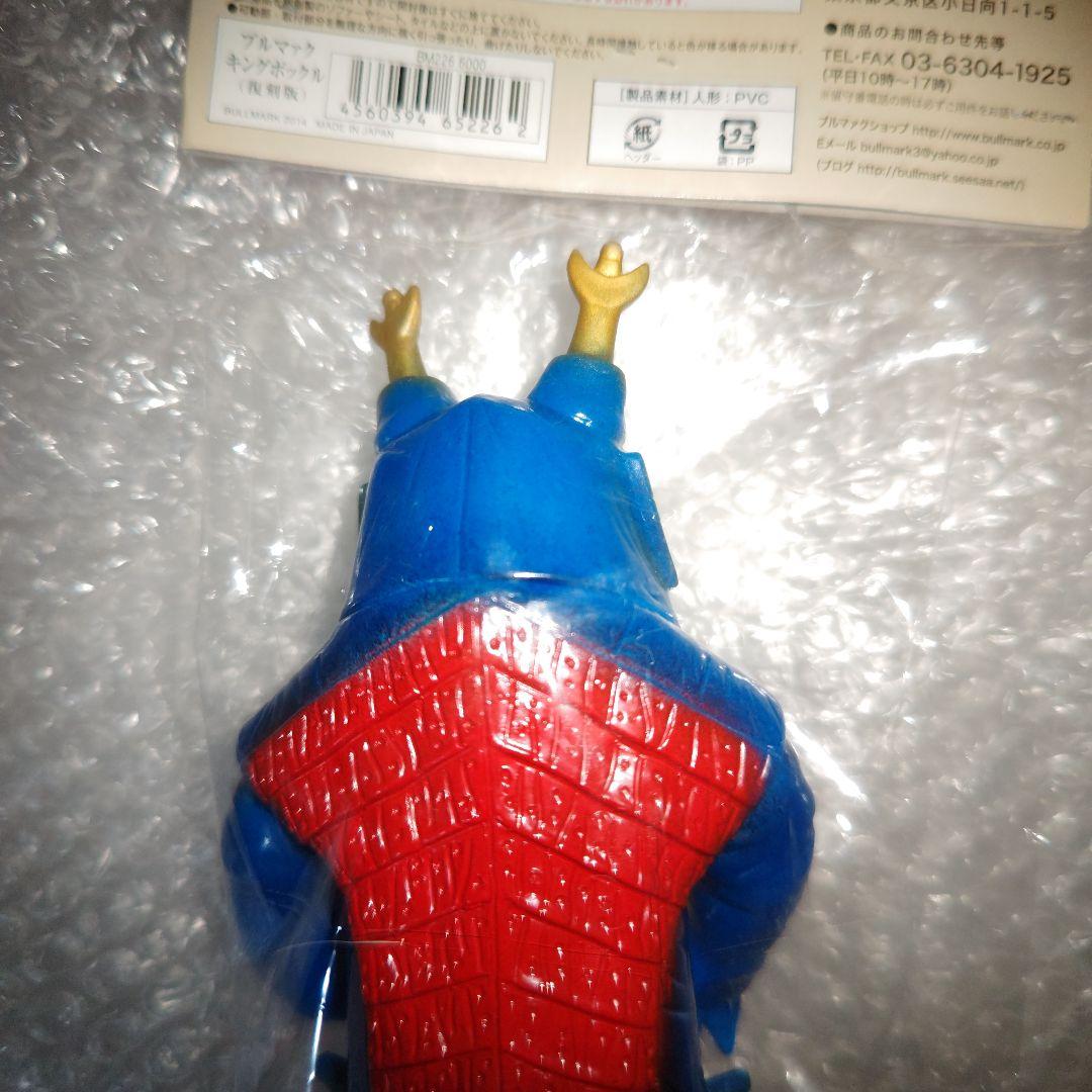 ブルマァク　キングボックル　ソフビ　未開封
