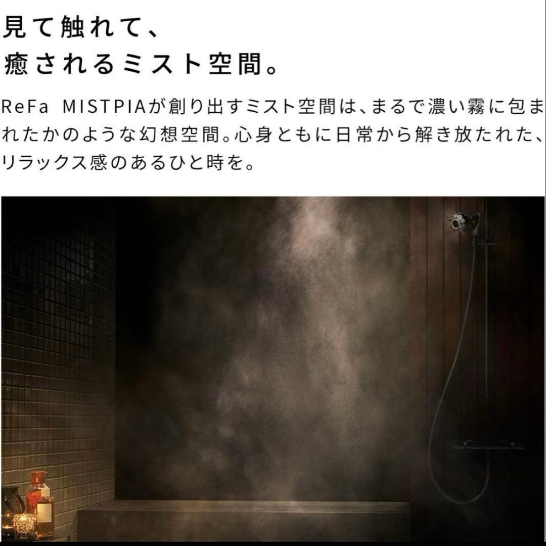◆新モデル◆【公式ストア限定】リファ ミストピア