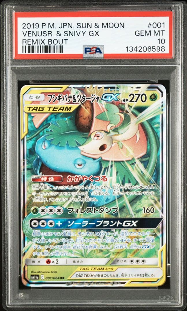 【PSA10】フシギバナ＆ツタージャGX RR③