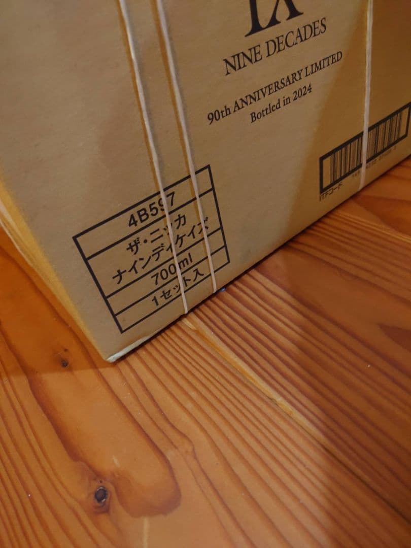 ザ・ニッカ ナインディケイズ【未開栓/箱あり】