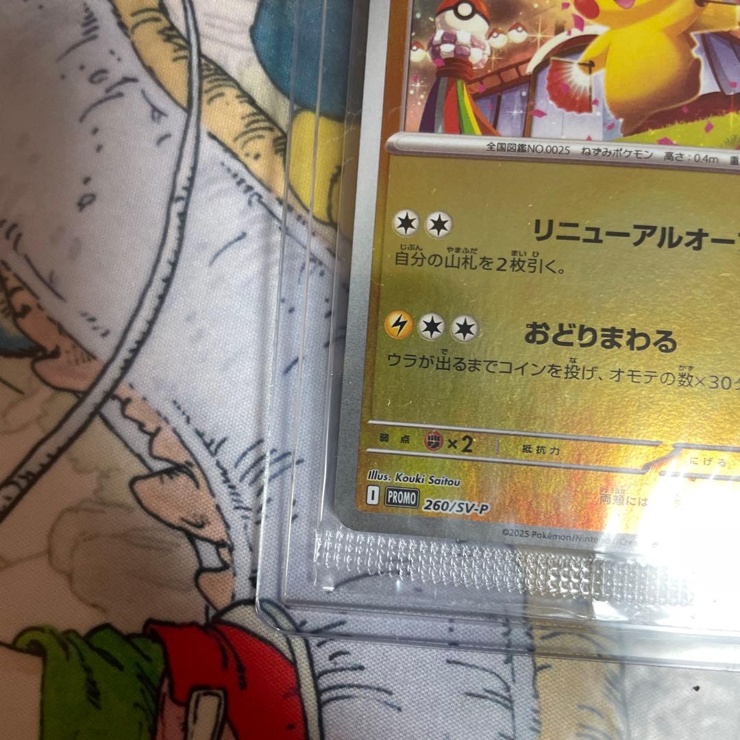 未開封　トウホクのピカチュウ　プロモカード