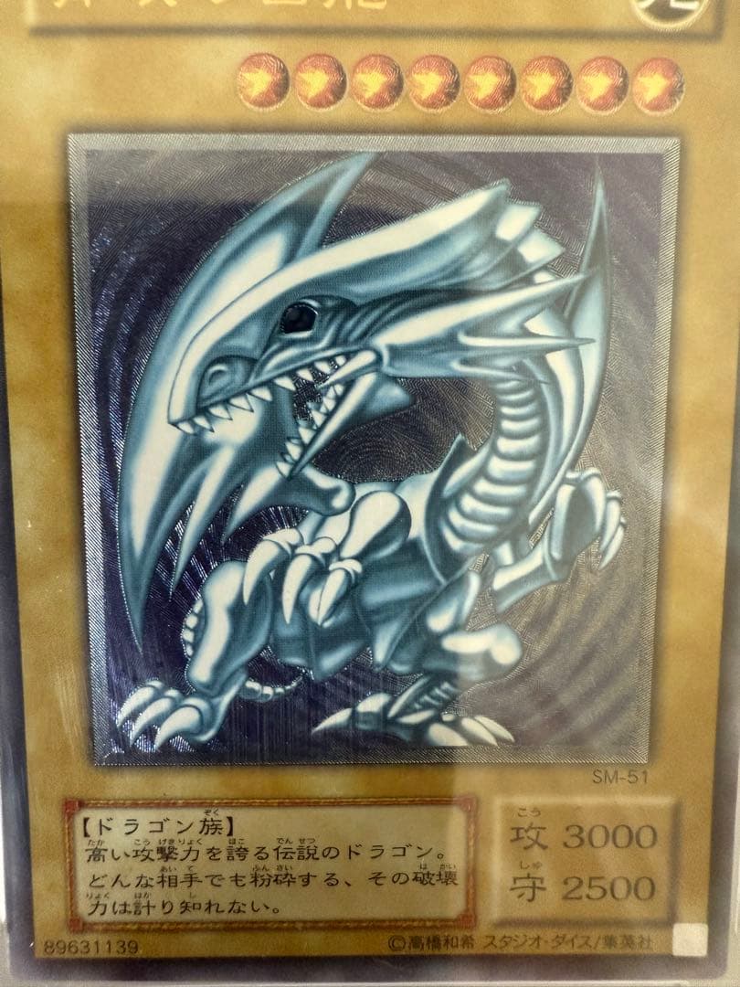 【PSA10】遊戯王 青眼の白龍 アルティメットレア レリーフ 最終値下げ中