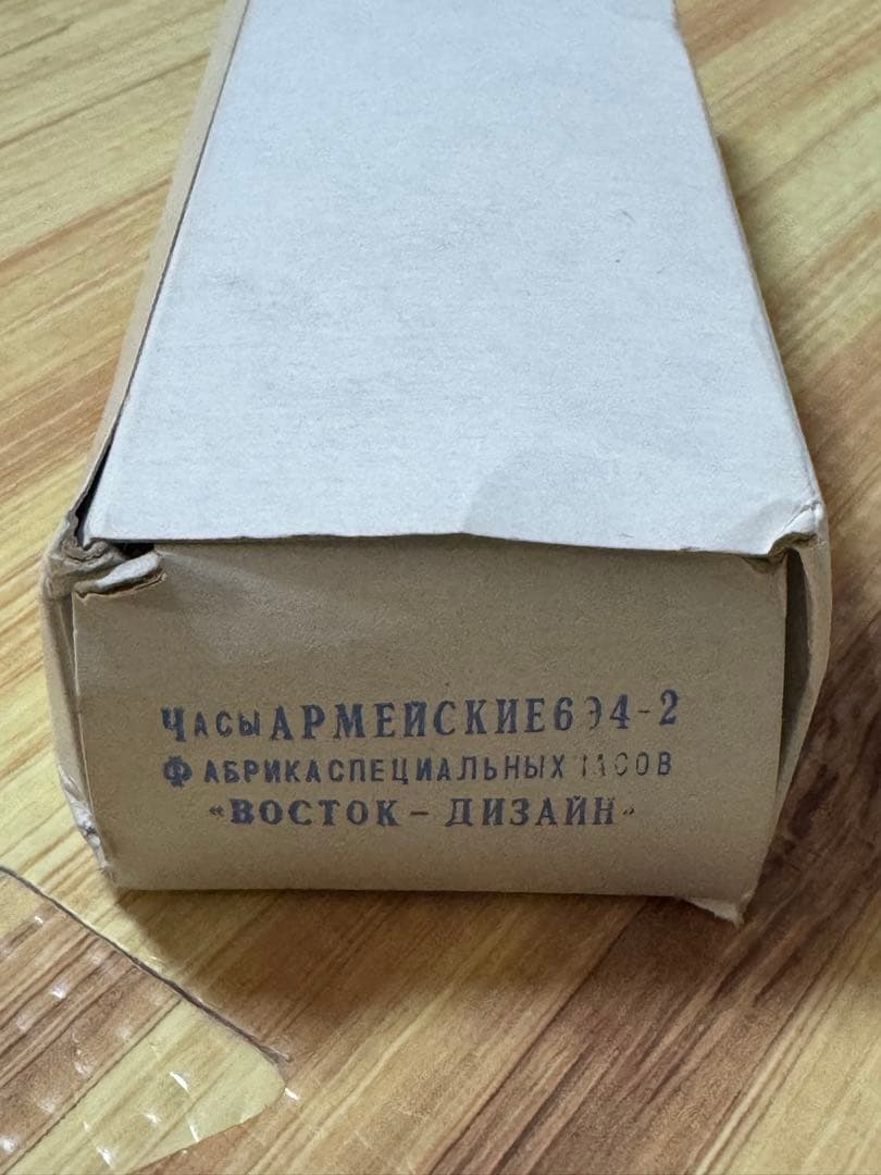 ロシア陸軍、腕時計、ボストーク、手巻き仕様、実物、未使用品