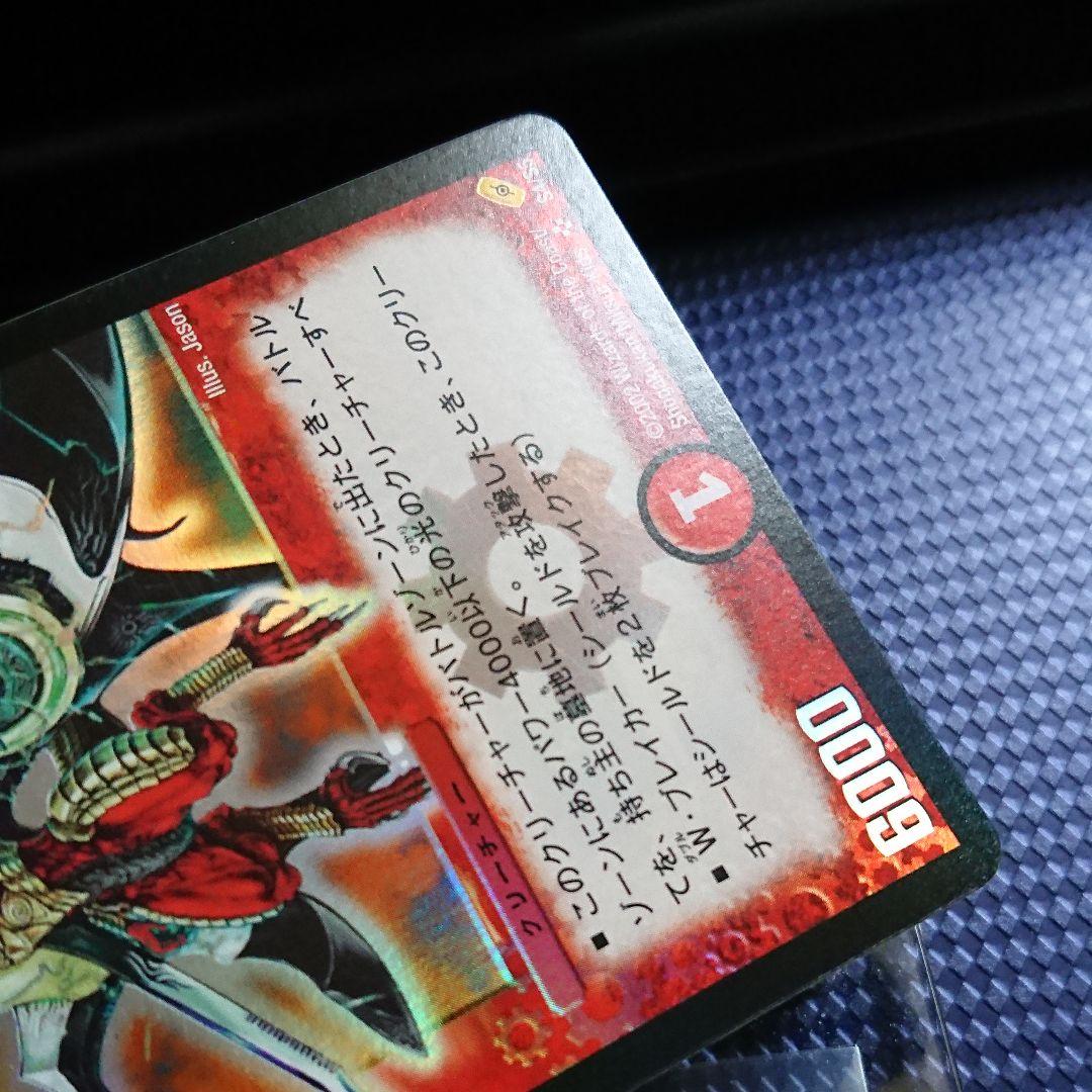 デュエルマスターズ ガルクライフ・ドラゴン 完