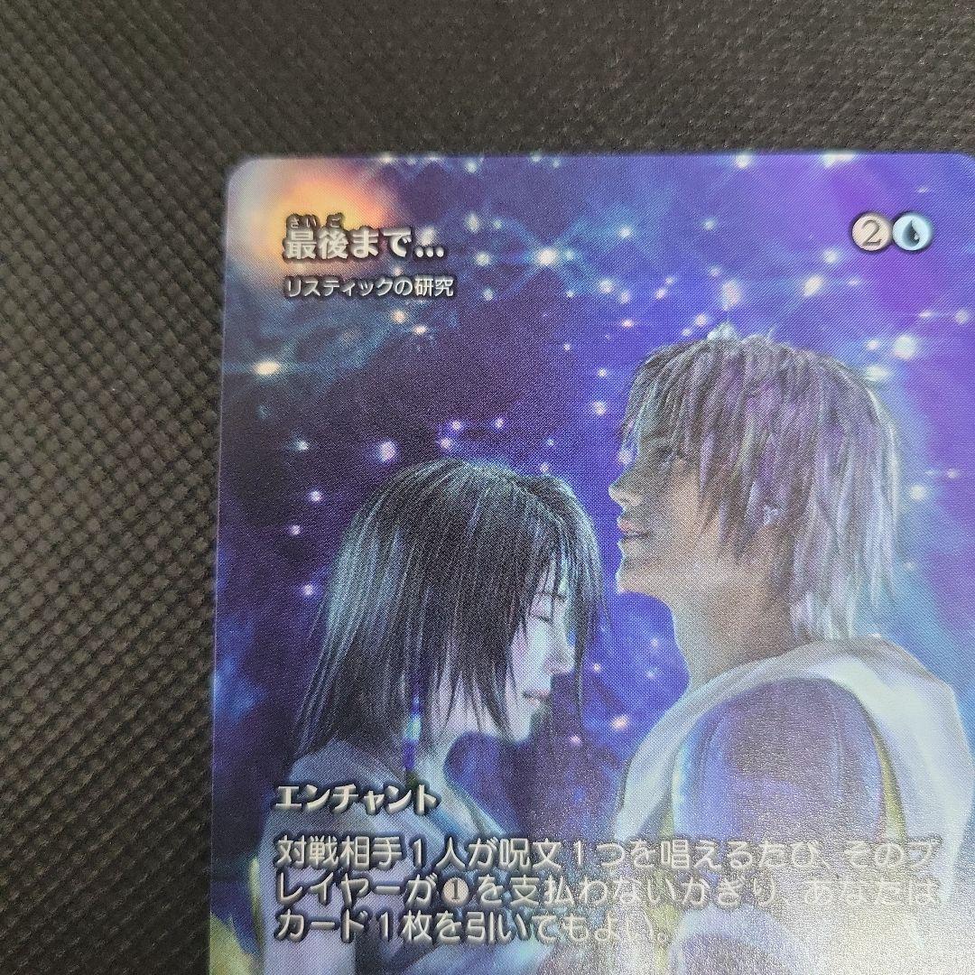 MTG 稀少個体 最後まで… リスティックの研究 継承史