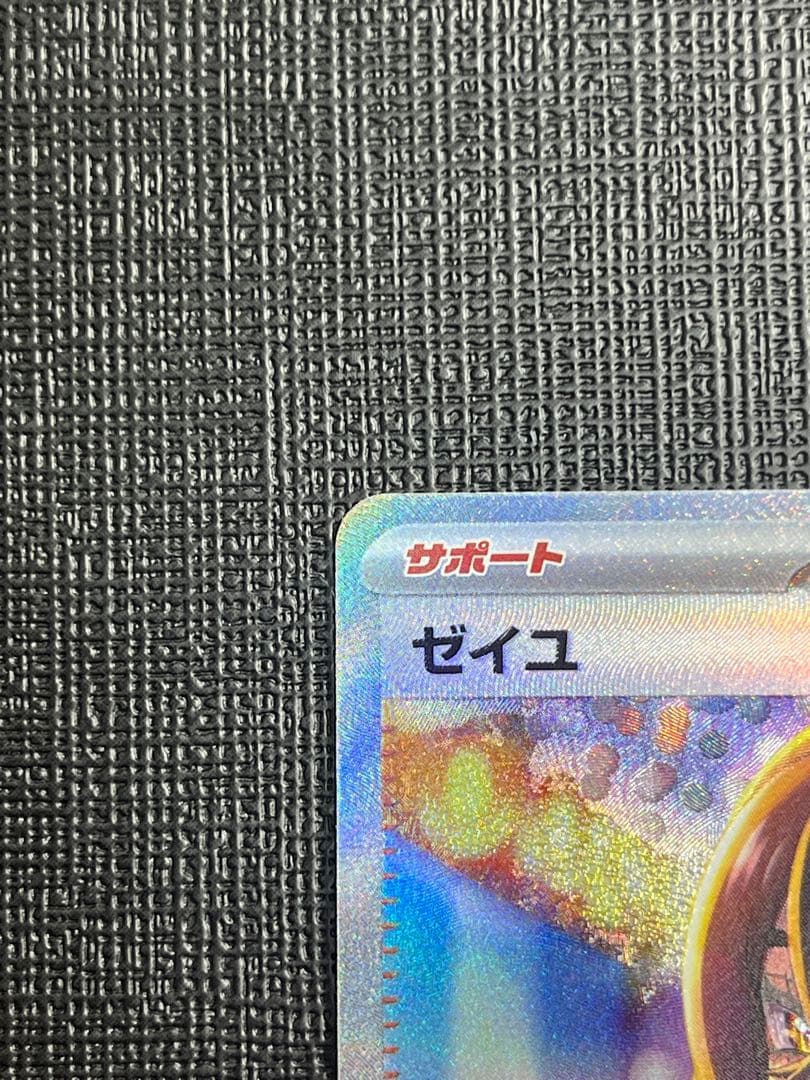 ゼイユ SAR SV6 変幻の仮面 130/101