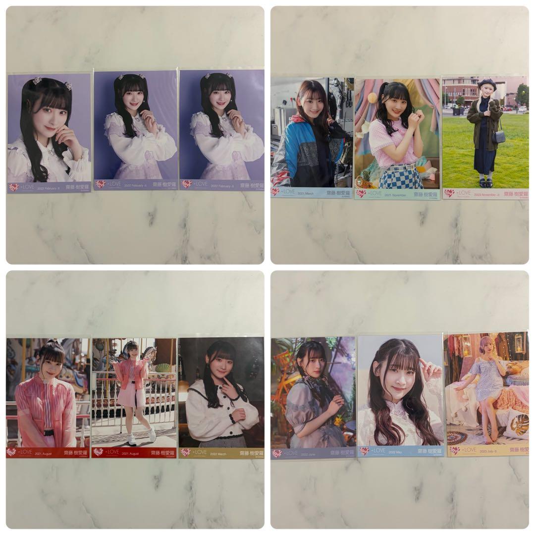 齋藤樹愛羅 生写真 まとめ売り 封入