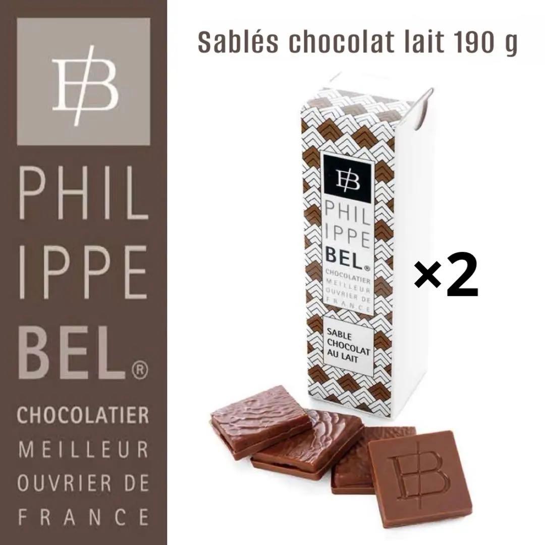 【2個セット】Philippe Bel フィリップベル☆サブレ ショコラ レ