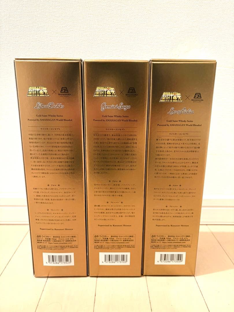 【新品未開封】世界限定3000本限定　聖闘士星矢 ３本セット