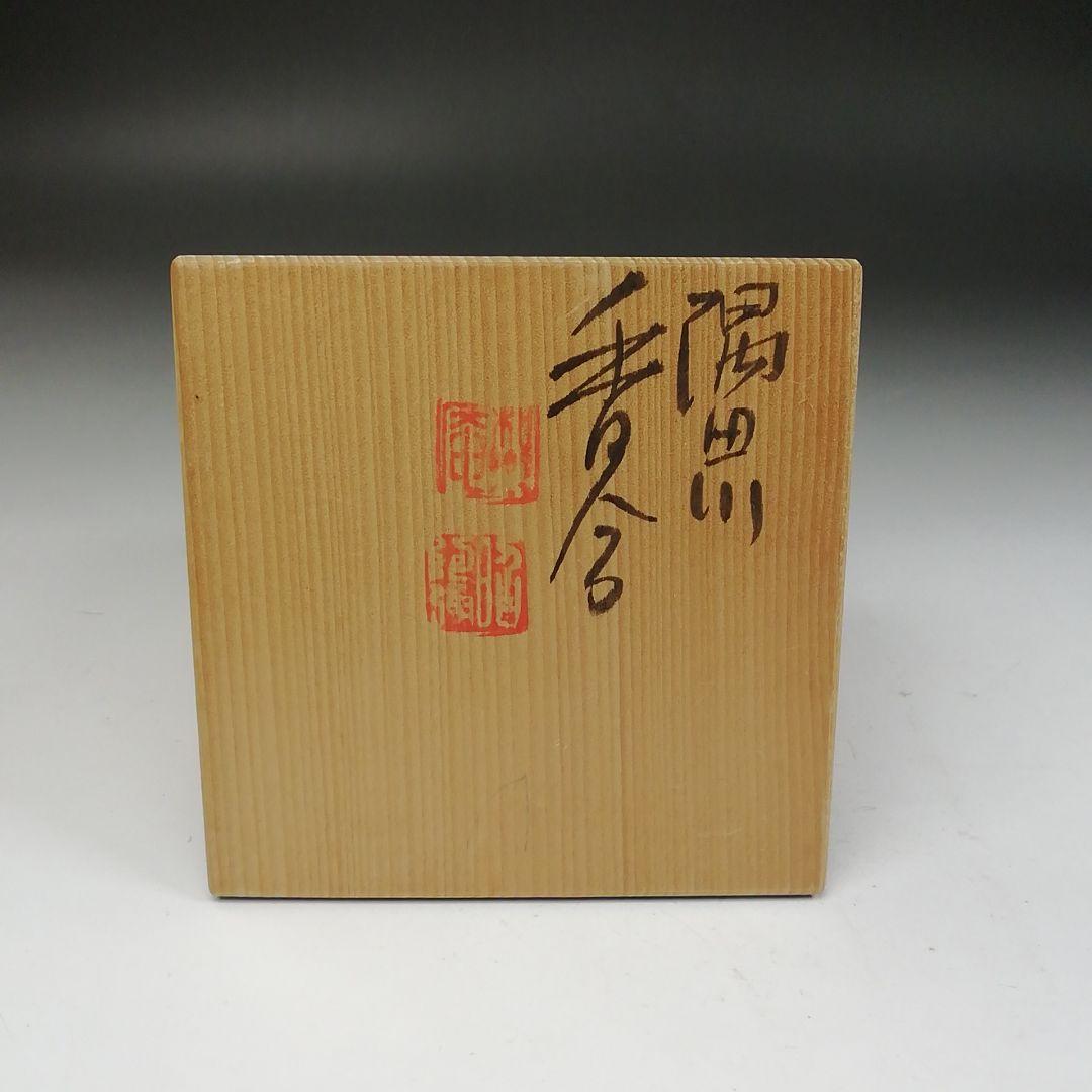 Ｗ１２９　香合　『隅田川　香合』『高野昭阿弥 造』　共箱　茶道具