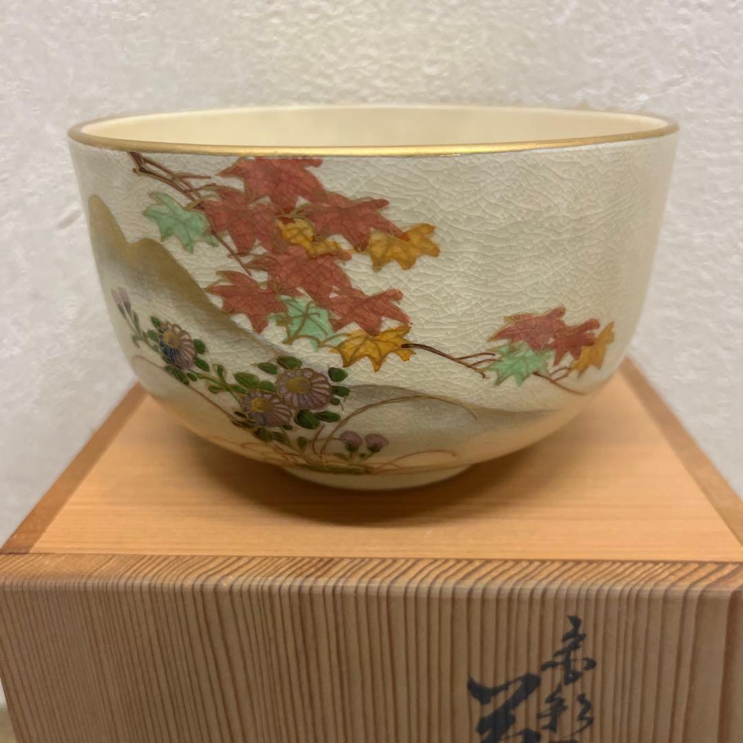 茶道具【茶碗】　岡田暁山造　京薩摩焼　抹茶茶碗✖️1点　楓　草花　金彩