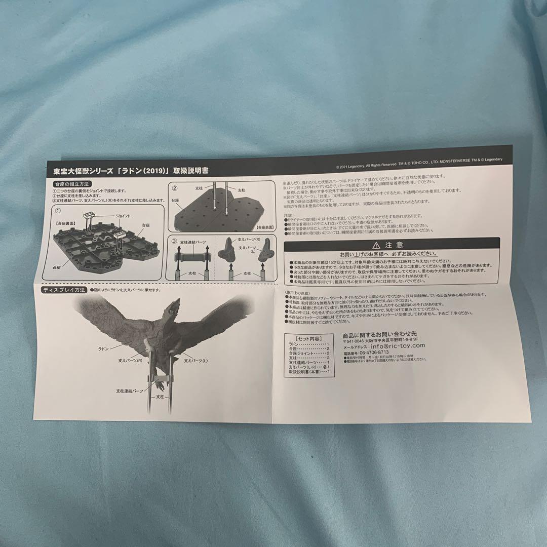 ラドン(2019) 一般流通版 「ゴジラ キング・オブ・モンスターズ」