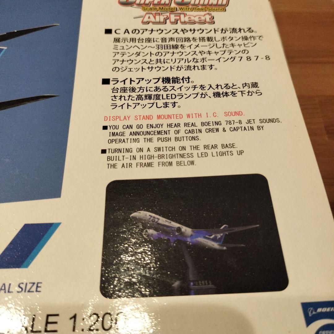 スーパーサウンドジェット ANA BOEING 787-8［JA820A］