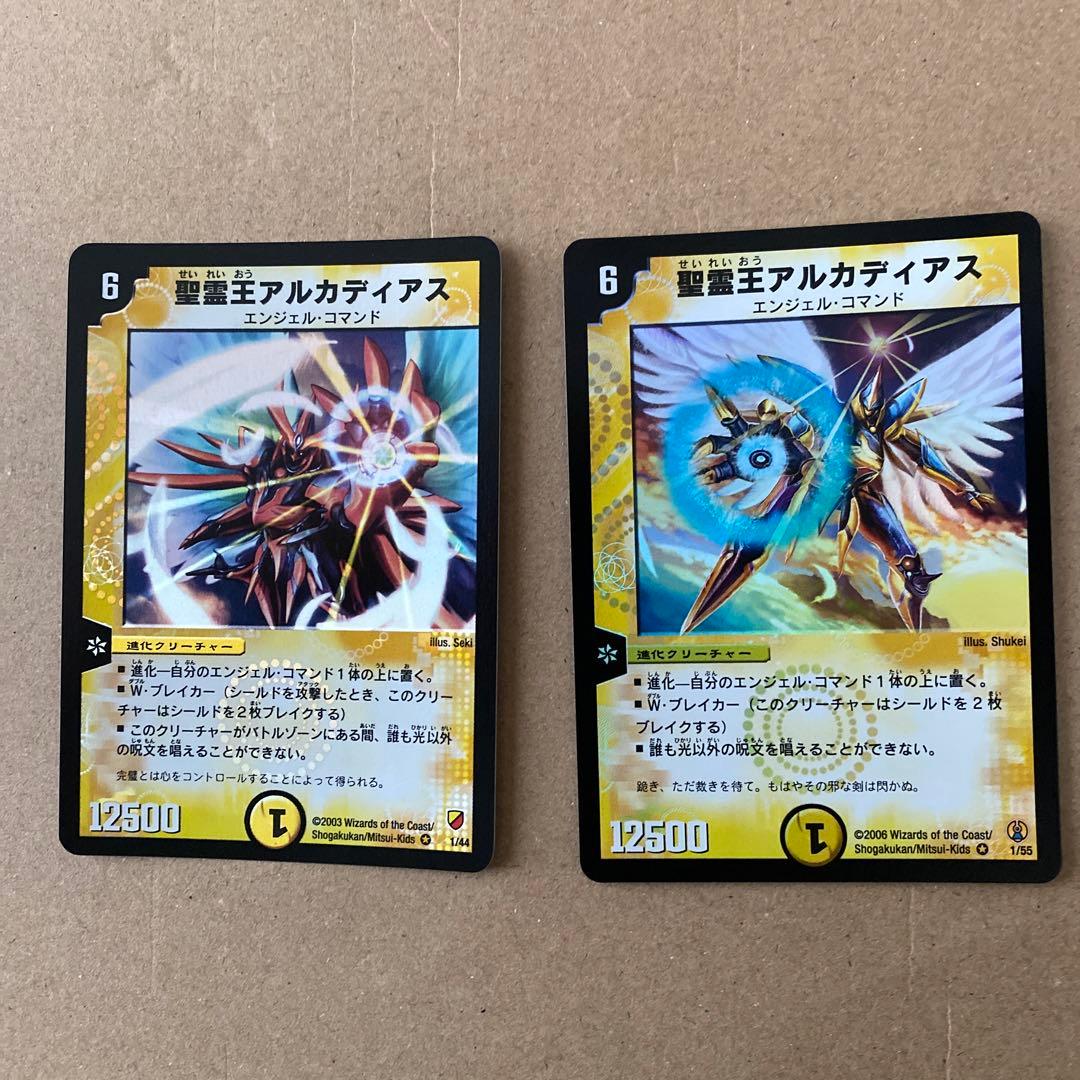 聖霊王アルカディアス エンジェル・コマンド 2枚セット