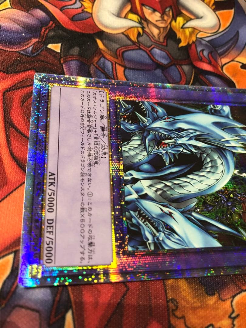 遊戯王 究極竜騎士 プリシク プリズマティックシークレットレア