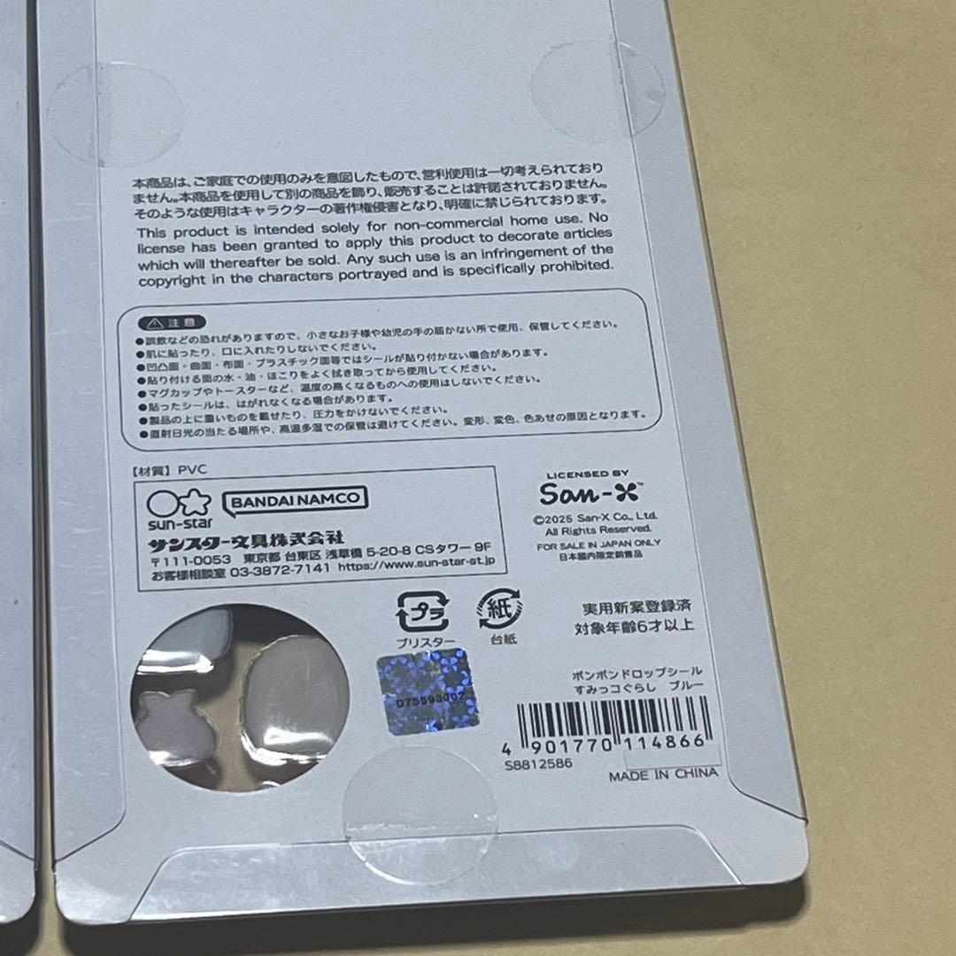 すみっコぐらし　ボンボンドロップシール