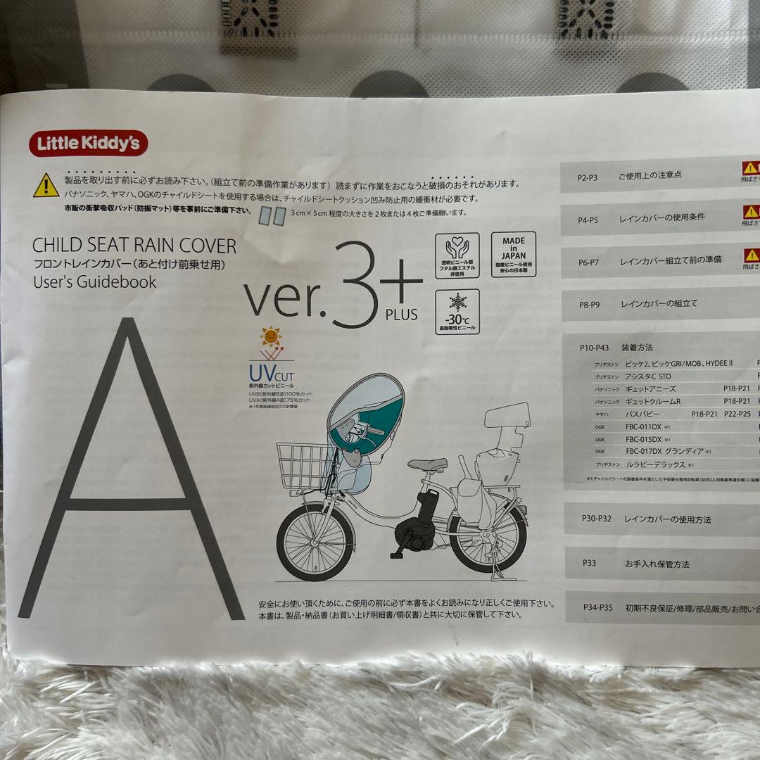 未使用★リトルキディーズ ver.3＋ 自転車レインカバー　フロント　ブラック
