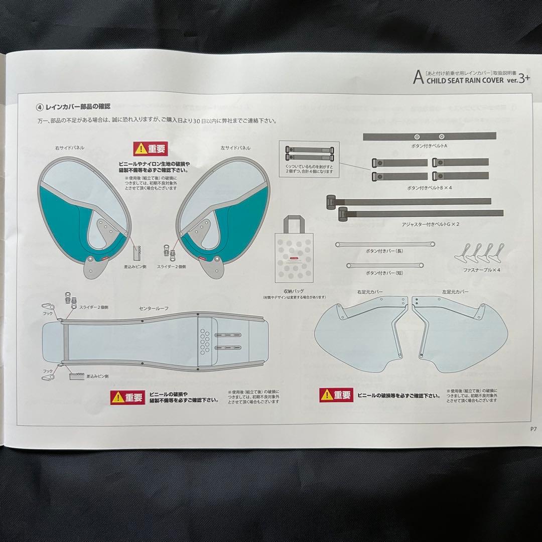 未使用★リトルキディーズ ver.3＋ 自転車レインカバー　フロント　ブラック