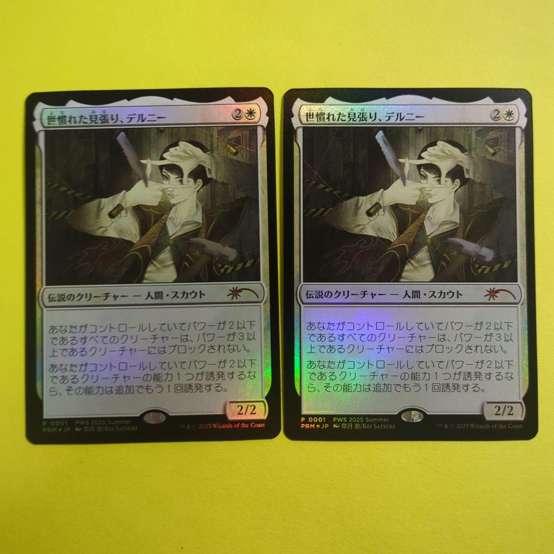 世慣れた見張り、デルニー　太陽の執事長、インティ各2枚【FOIL日本語版】