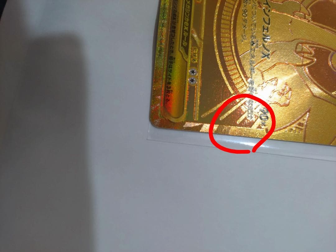 メガリザードンX ex mur MUR