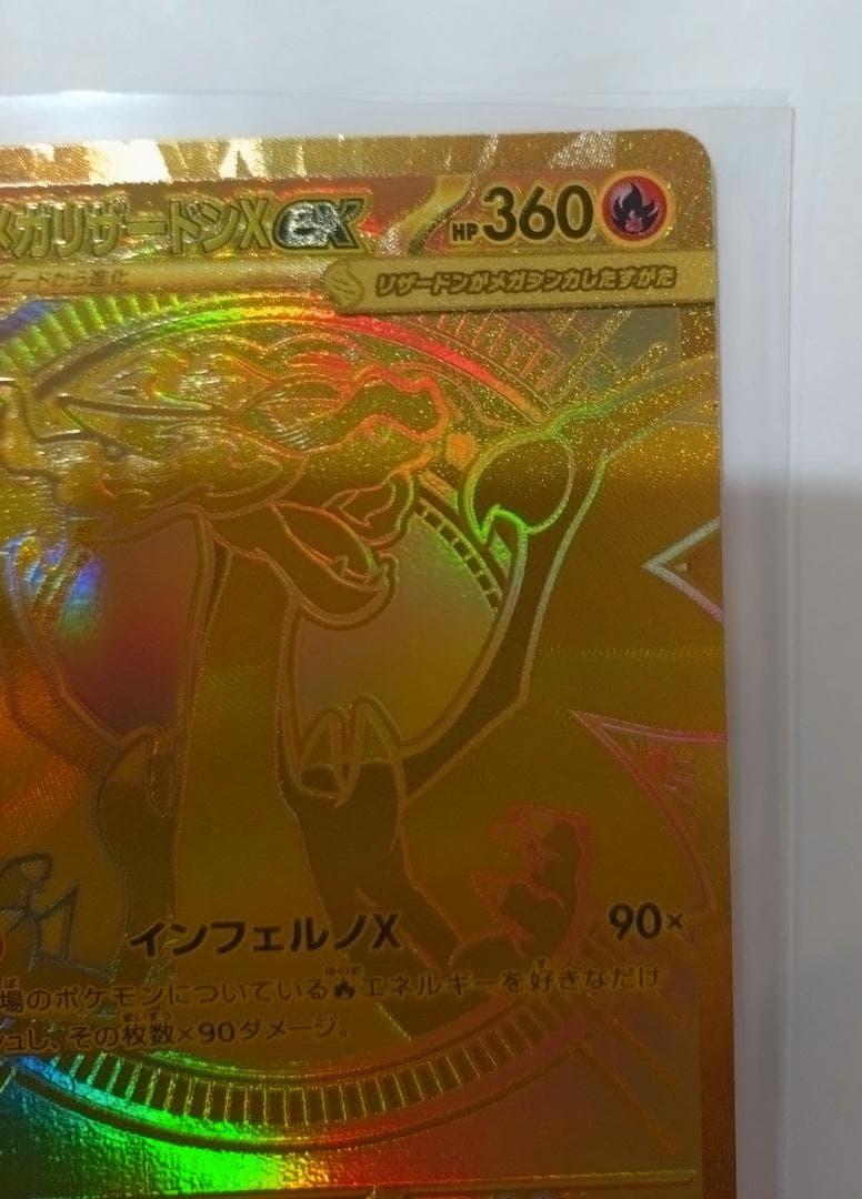 メガリザードンX ex mur MUR