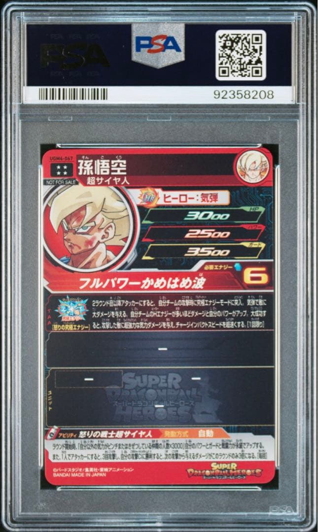 ドラゴンボールヒーローズ　ugm4-067,mm3-071 2枚　psa10
