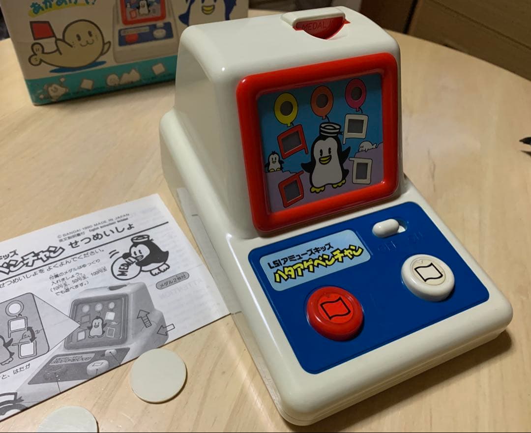 平成レトロ　バンダイ　ハタアゲペンチャン　LSIアミューズキッズ