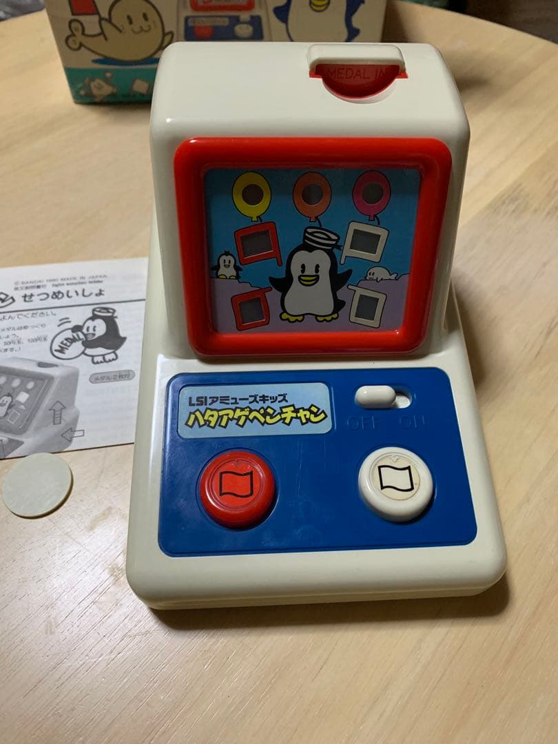 平成レトロ　バンダイ　ハタアゲペンチャン　LSIアミューズキッズ