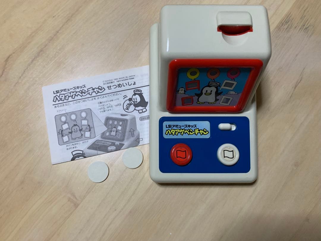 平成レトロ　バンダイ　ハタアゲペンチャン　LSIアミューズキッズ