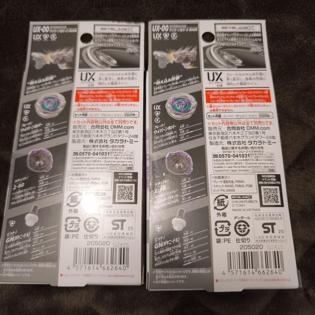 ワイバーンホバー2-80GN 2個セット　ベイブレードX