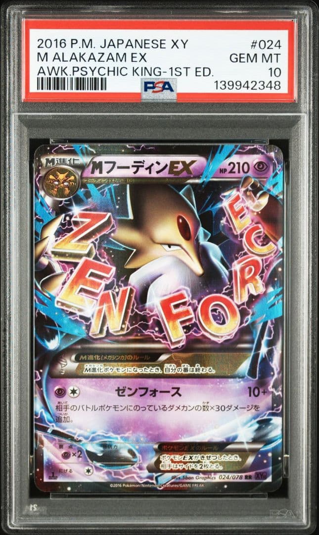 【PSA10】MフーディンEX RR BEST OF XY