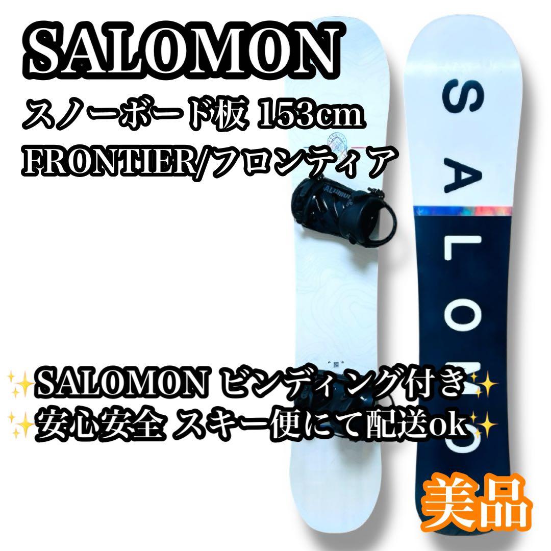 【美品】SALOMON FRONTIER スノーボード ビンディング付 Mサイズ