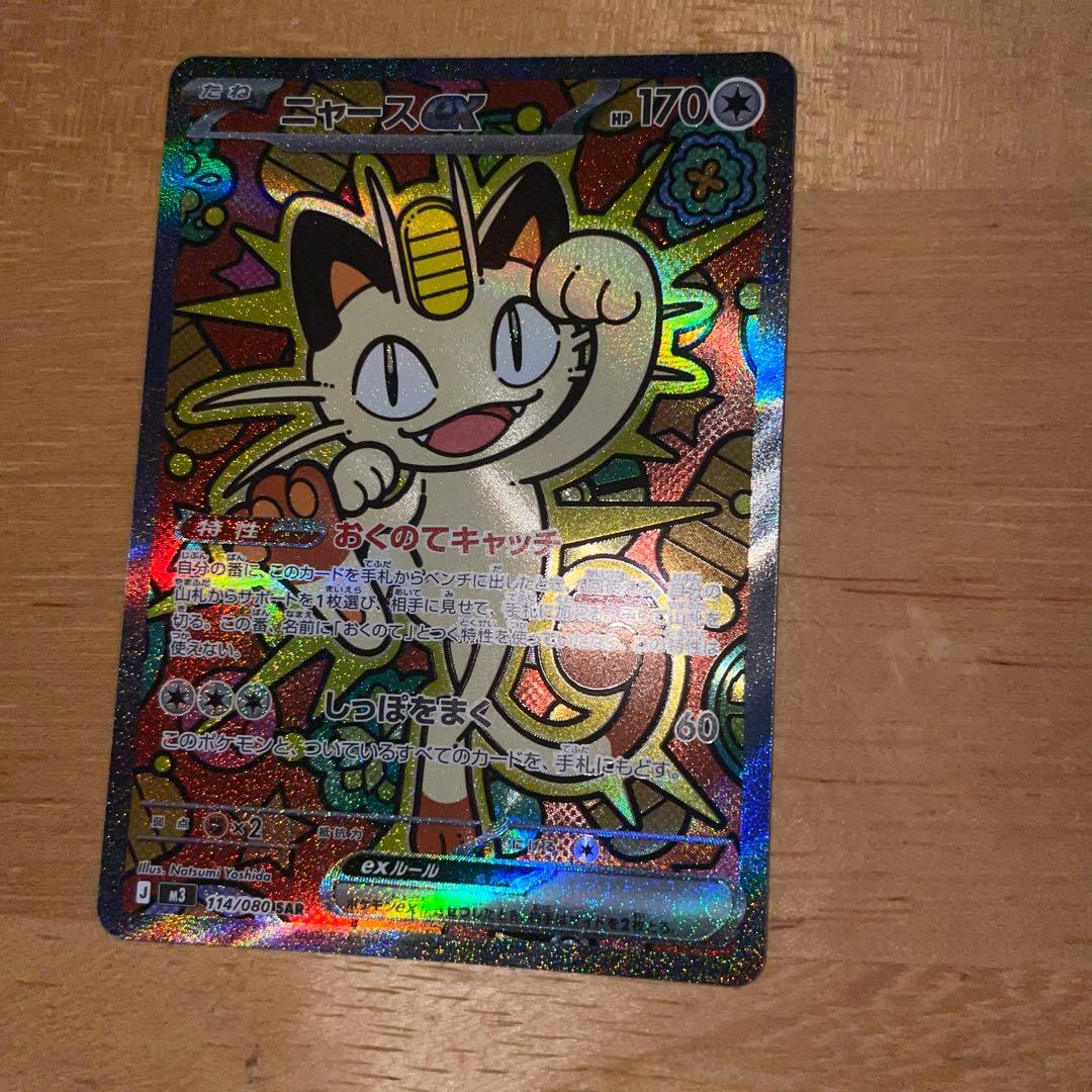 む*も様 ポケモンカードニャースex SAR