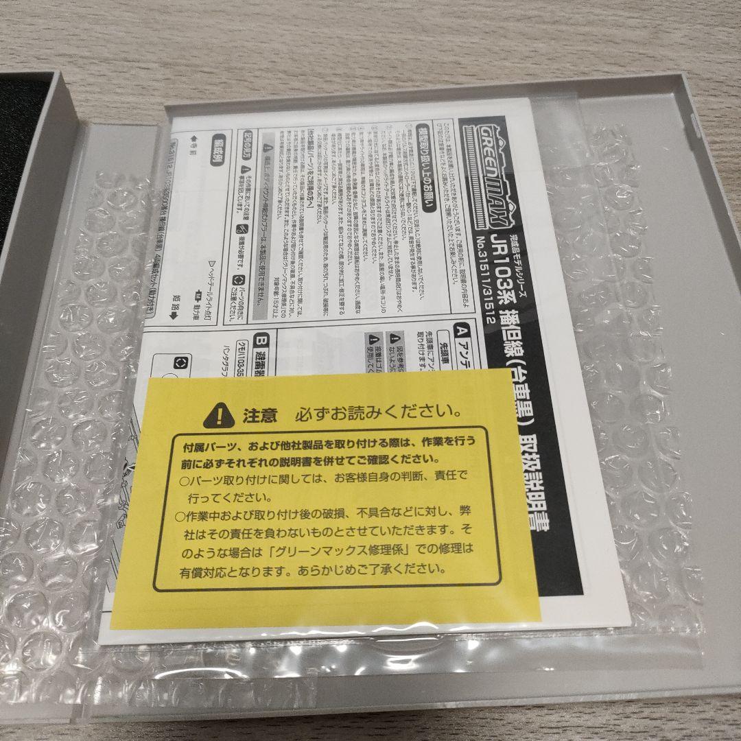 鉄道模型 31512 JR103系3500番台播但線（台車黒）4両編成　動力付き