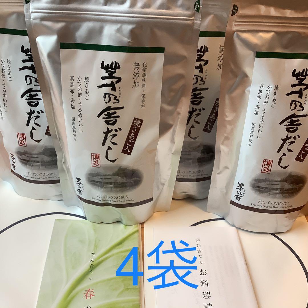 茅乃舎だし(8g×30袋入) 4個