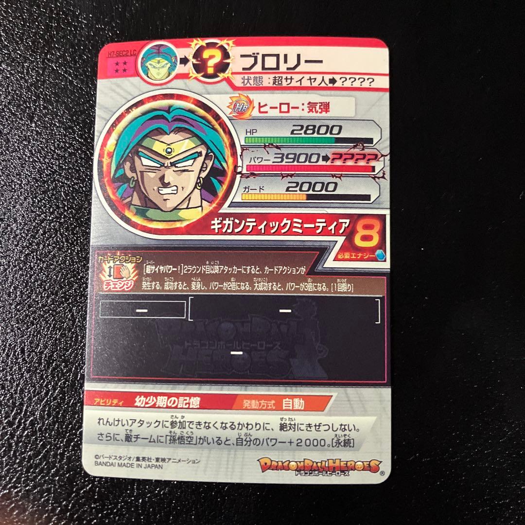 h7-sec2 lc ブロリー + hgd1-sec2 lc 仮面のサイヤ人