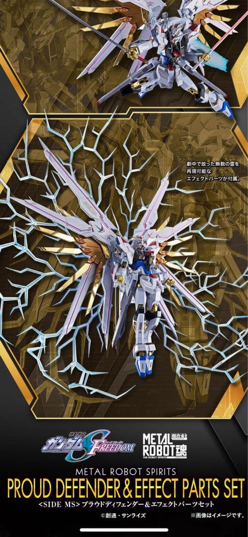 L ROBOT魂 プラウドディフェンダー&エフェクトパーツセット　注※